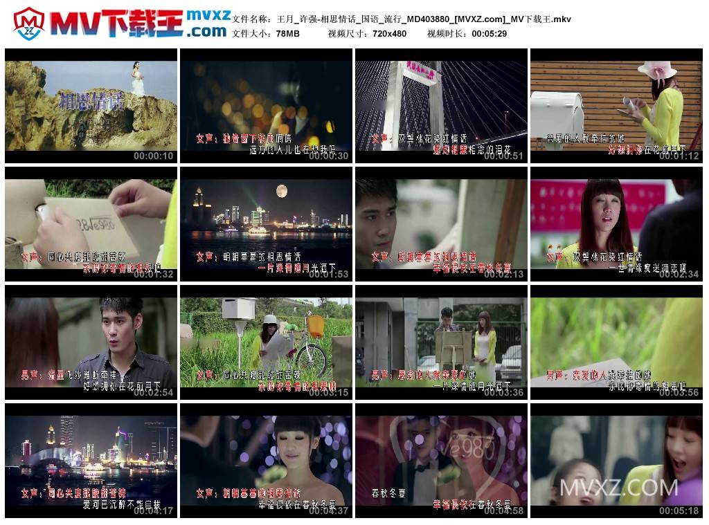 王月_许强-相思情话_国语_流行_MD403880